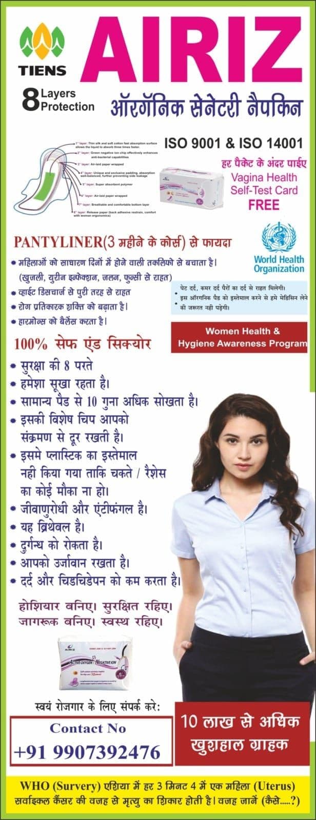 Poster: Airiz sanitary napkin