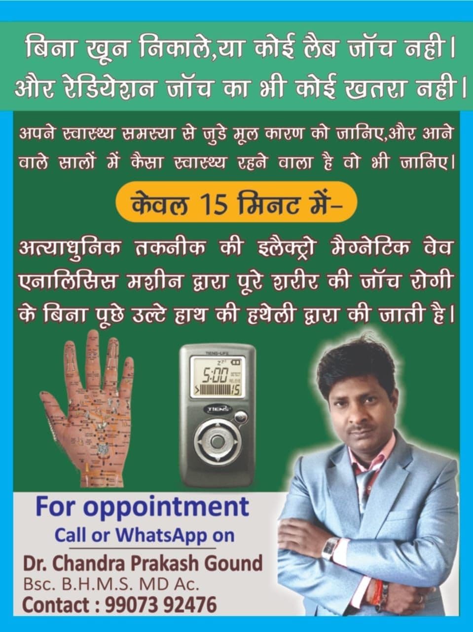 Poster: 15-minute electro-magnetic wave analysis at the clinic, with Dr. Chandra Prakash Gound