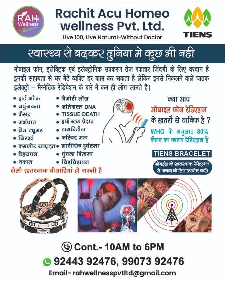 Poster: TIENS bracelet and mobile phone radiation
